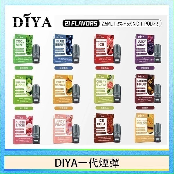 DIYA叮啞一代電子煙煙彈