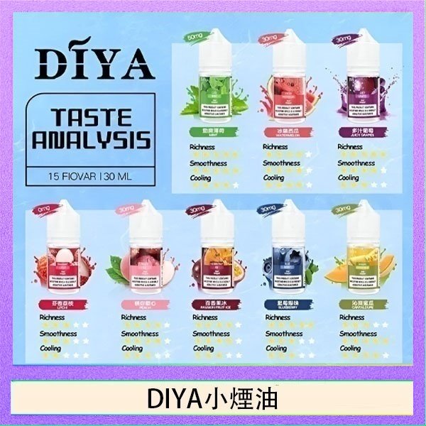 DIYA叮啞瓶裝小煙油0MG/30MG/50MG